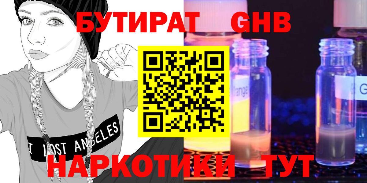 Бутират  Вход с VPN  Саки  Бутират Butirat 