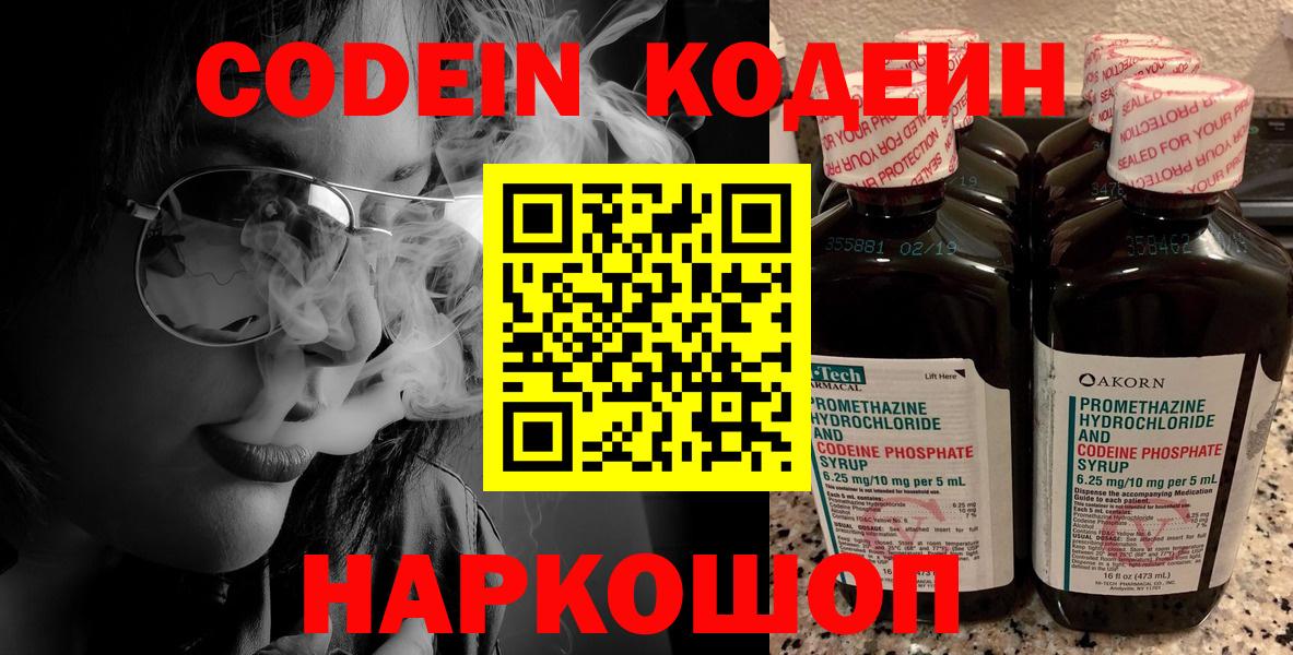 Codein Purple Drank Саки