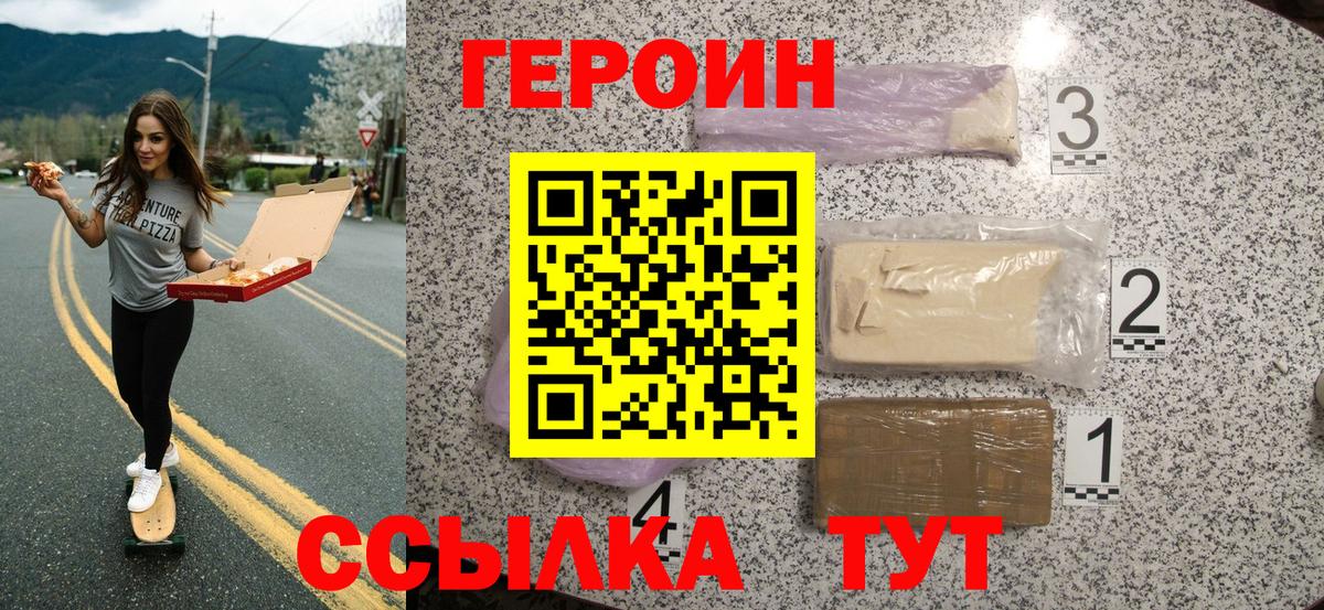 Героин белый Саки