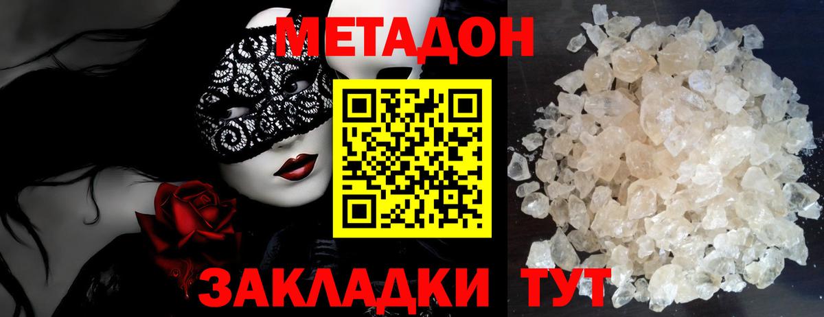 Метадон methadone  Вход с VPN  МЕТАДОН кристалл  Саки 